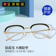 电脑防辐射眼镜框女多边形透明框手机护目，防蓝光眼镜男近视镜潮