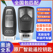奥迪遥控钥匙增配Q2345A45678L原厂汽车智能遥控远程无损配制