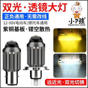 电动车灯摩托车改装超亮白光12v60v强光，透镜led大灯泡远近光射灯