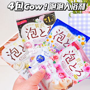 日本COW牛乳泡泡浴超多泡泡浓密玫瑰浴盐全身泡澡粉袋装入浴剂4包