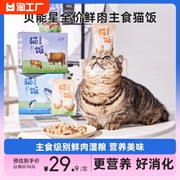 猫咪主食湿粮妙鲜包鲜封包生骨肉，猫罐头猫零食增肥猫粮全猫饭营养