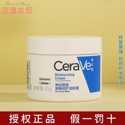 cerave适乐肤面霜c霜乳干皮敏感肌保湿滋润补水舒缓修护屏障85g