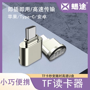 手机tf读卡器小型typec口读取外接外扩展tf内存存储卡转换安卓tpc适用ipad苹果vivo红米荣耀小米oppo外置储存