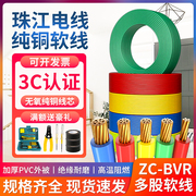 珠江电线电缆BVR1/1.5/2.5/4/6平方多股软线国标纯铜家装家用阻燃