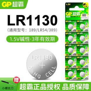 GP超霸189纽扣电池LR1130 lr54 389a适用卡西欧计算器电子手表AG10 390玩具电子秤台历激光笔1.5v圆形小电子