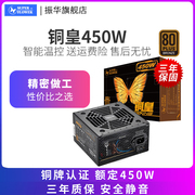 振华电源铜皇450w电脑550w台式机，主机铜牌静音，主机冰山金蝶650w