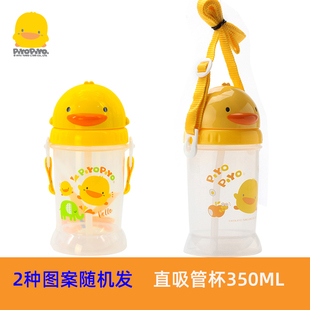 黄色小鸭婴儿吸管水杯宝宝，可爱握把水杯6个月防呛学饮练习杯1岁