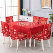 餐桌布红色喜字家用长方形餐椅垫套装，喜庆结婚餐桌椅子套罩防