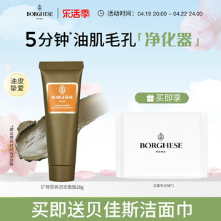 borghese贝佳斯矿物营养泥浆，绿泥深层清洁面膜28g