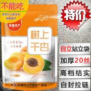 新疆甜杏干 树上杏干 树上干杏 包装袋 500g 自封袋自立 黄