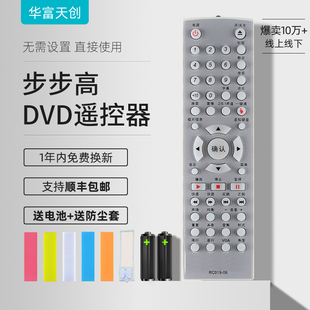 华富适用步步高DVD遥控器RC019-06通用DV701\703\705影碟机摇控器