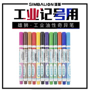 台湾雄狮600快干型奇异笔，记号笔补线笔书写笔，1.0mm12支装勾线笔