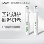 BAOM滚珠眼霜淡化细纹黑眼圈眼袋脂肪粒男女