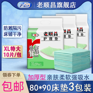 老顺昌成人护理垫3包装一次性老人，隔尿垫80x90加厚尿不湿产妇床垫