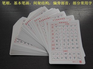 庞中华正楷书儿童学生钢笔笔画偏旁凹槽模具硬笔书法字帖板模板