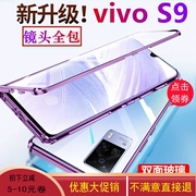 适用vivos9手机壳s10透明s10pro双面玻璃，磁吸s9e镜头全包保护壳套潮，三合一金属边框壳膜一体硬外壳强磁吸附