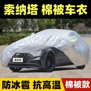 北京现代新索纳塔98车衣车罩索八索九专用汽车套防雨防晒防冰雹
