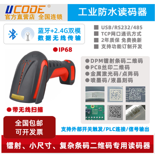 U2820 工业二维条码扫描器 IP等级 防尘防水 RS485 232 TTL USB