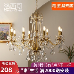 洛西可法式水晶珍珠吊灯，美式欧式别墅客厅餐厅，卧室全铜灯具8头