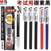 晨光中性笔学生考试高考专用黑色高碳素水笔0.5全针管教师红笔