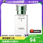 自营haba鲨烷美容油，二代油精华，15ml30ml角鲨烷精华油面部护肤