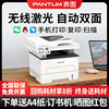 PANTUM/奔图M7160DW黑白激光打印机多功能一体机a4商用办公打印复印扫描三合一无线远程小型家用学习自动双面