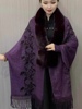 紫色毛领加厚流苏披肩外套，时尚气质优雅重工，绣花高端大气斗篷披肩