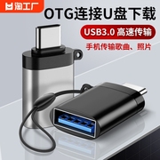 otg转接头手机连接u盘type-c转usb3.0转换器tpc-c口歌到优盘tog平板电脑鼠标键盘安卓适用华为小米雷电多功能