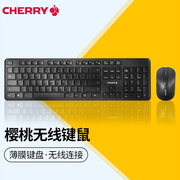 cherry无线键鼠套装，办公专用打字家用笔记本，台式电脑外接鼠标