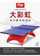 红双喜乒乓球台大彩虹乒乓球桌NEO乒乓按子标准训练比赛TCH