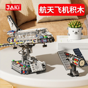 破晓中国航天飞机拼装模型，摆件男生日礼物宇航员玩具新年