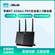 华硕RT-AX86U Pro巨齿鲨2.0双频5700M全千兆电竞路由器WiFi6路由