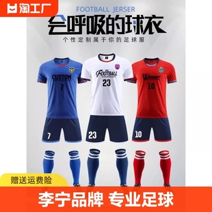李宁赤兔足球服套装男儿童比赛训练服装女队服小学生成人短袖球衣