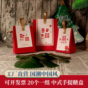 中式喜庆创意个性中国风，国潮婚礼喜糖盒结婚糖果，袋盒子超大号ins