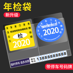 汽车静电贴车用年检贴车贴贴保险标志年审合格证车标贴纸玻璃贴膜