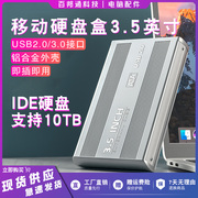 ide并口移动硬盘盒3.5英寸台式机电脑，ide39针老式硬盘盒子转usb口