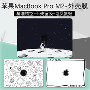 适用于13英寸苹果MacBook Pro M2 芯片外壳保护贴纸A2338笔记本Air2681电脑炫彩贴14/16机身全套贴纸13.6