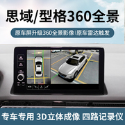 适用于本田2223款十一代思域型格原厂款，360度全景倒车影像专用