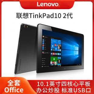 联想thinkpadpc平板二合一，windows10轻薄触屏电脑办公本四核心