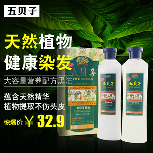 五贝子一洗黑清水黑油纯植物绿色健康自然黑色染发膏焗油膏男女