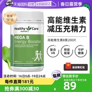 自营澳洲Healthy Care高能维生素B族复合维生素200片成人常备