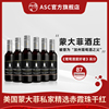 ASC美国进口蒙大菲红酒私家系列干红葡萄酒6支装375ml