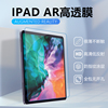 2022适用于苹果iPad Pro11/12.9英寸高透AR膜Air5屏幕高清膜