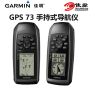 Garmin佳明73手持GPS船用导航仪海上可漂浮定位仪户外72H升级版