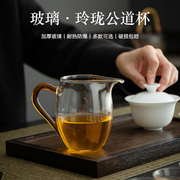 公道杯玻璃加厚高档公杯分茶器茶滤网一体泡茶茶具分茶杯茶漏套装