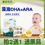 蜜牙贝贝婴儿藻油DHA宝宝婴幼儿童海藻油dha国产dha滴剂