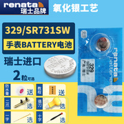 Renata329手表电池SR731SW斯沃琪swatch女式switchbattery 7.9*3.1石英lady换钮扣瑞士进口纽扣电子1.55V
