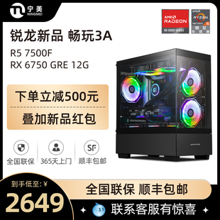 AMD高性价比7500F+6750GRE海景房游戏主机