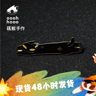 ooohhooo藕鯸手作黑猫胸针，金属仿珐琅猫咪徽章，个性原创设计