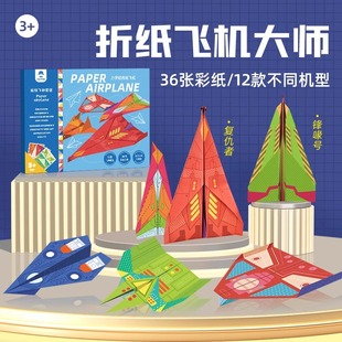 折纸飞机专用纸儿童创意，手工diy幼儿园3d立体思维训练男女孩玩具